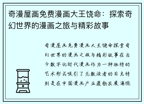 奇漫屋画免费漫画大王饶命：探索奇幻世界的漫画之旅与精彩故事